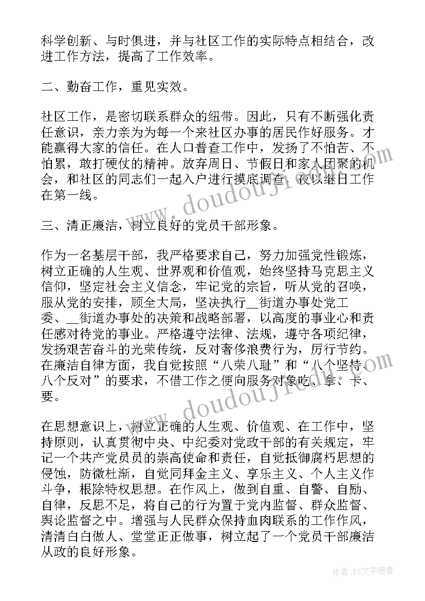 社区党组织书记履职个人总结 乡镇社区书记个人述职报告(优秀5篇)