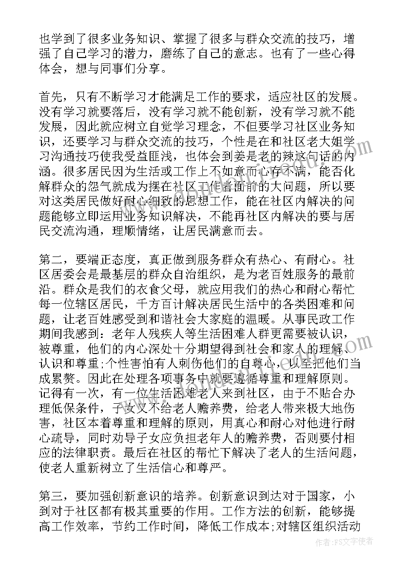 社区党组织书记履职个人总结 乡镇社区书记个人述职报告(优秀5篇)