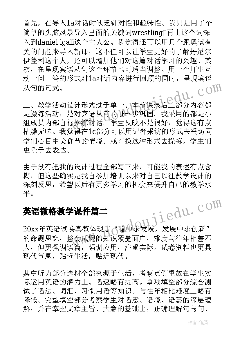 英语微格教学课件 英语教学反思(通用5篇)