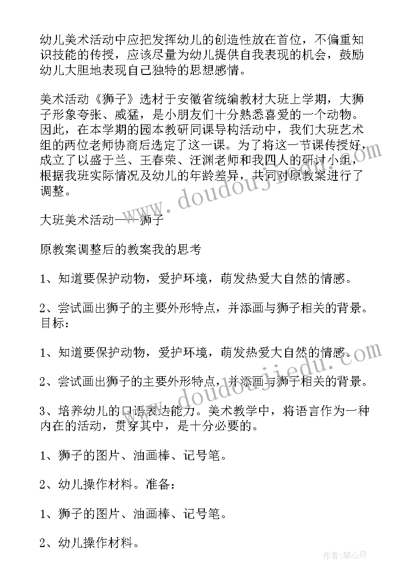 线的大集合教案反思 大班教学反思(优质10篇)