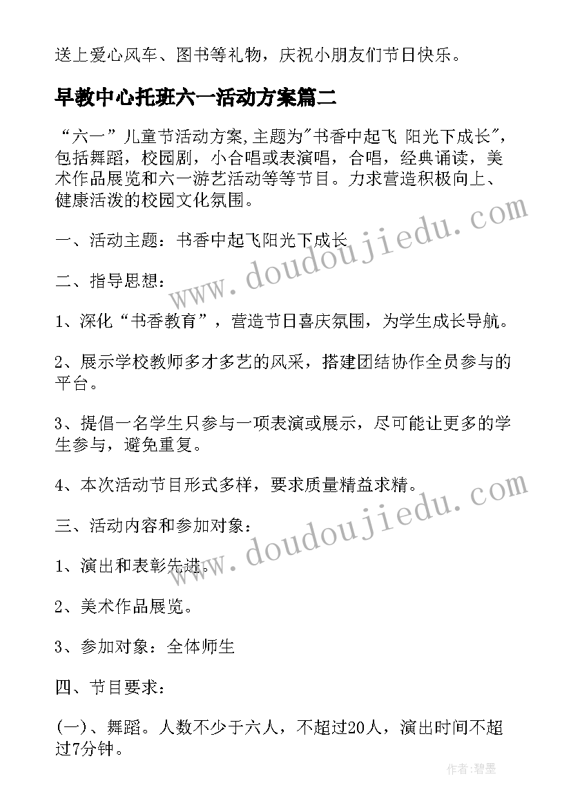 2023年早教中心托班六一活动方案 六一节活动方案(模板10篇)