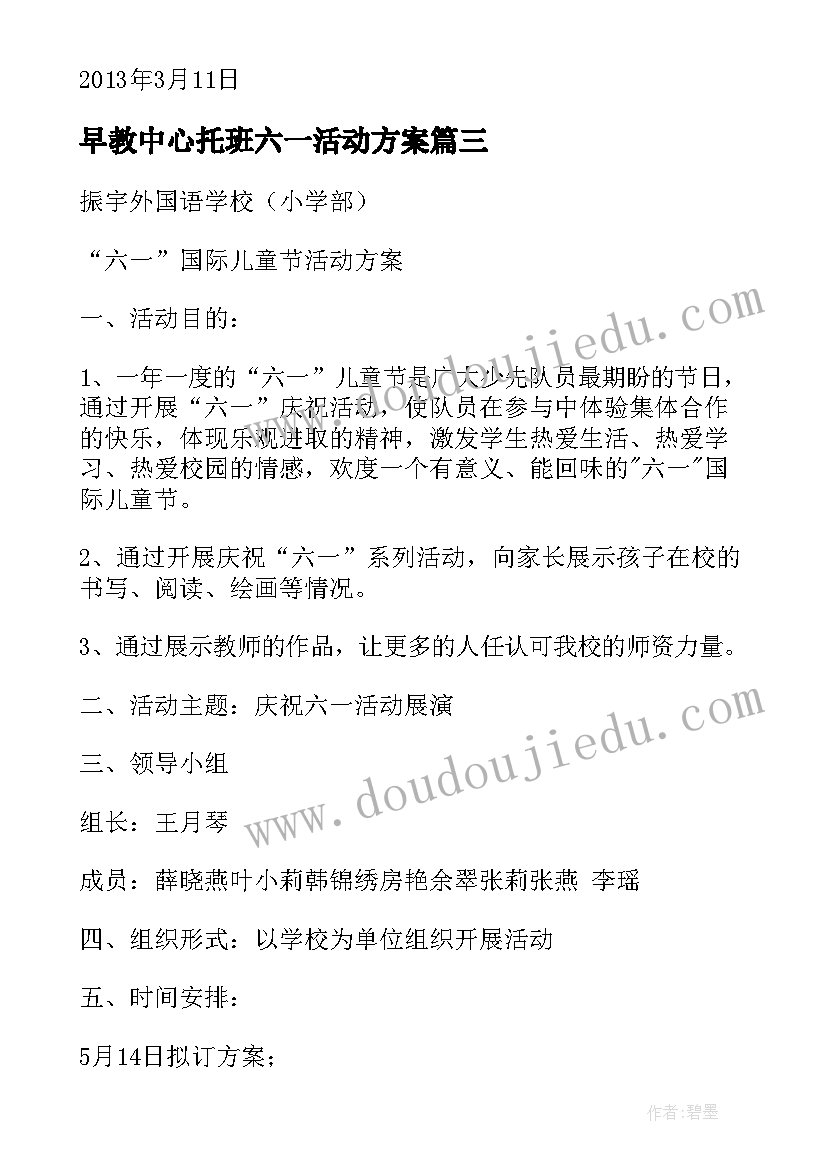 2023年早教中心托班六一活动方案 六一节活动方案(模板10篇)