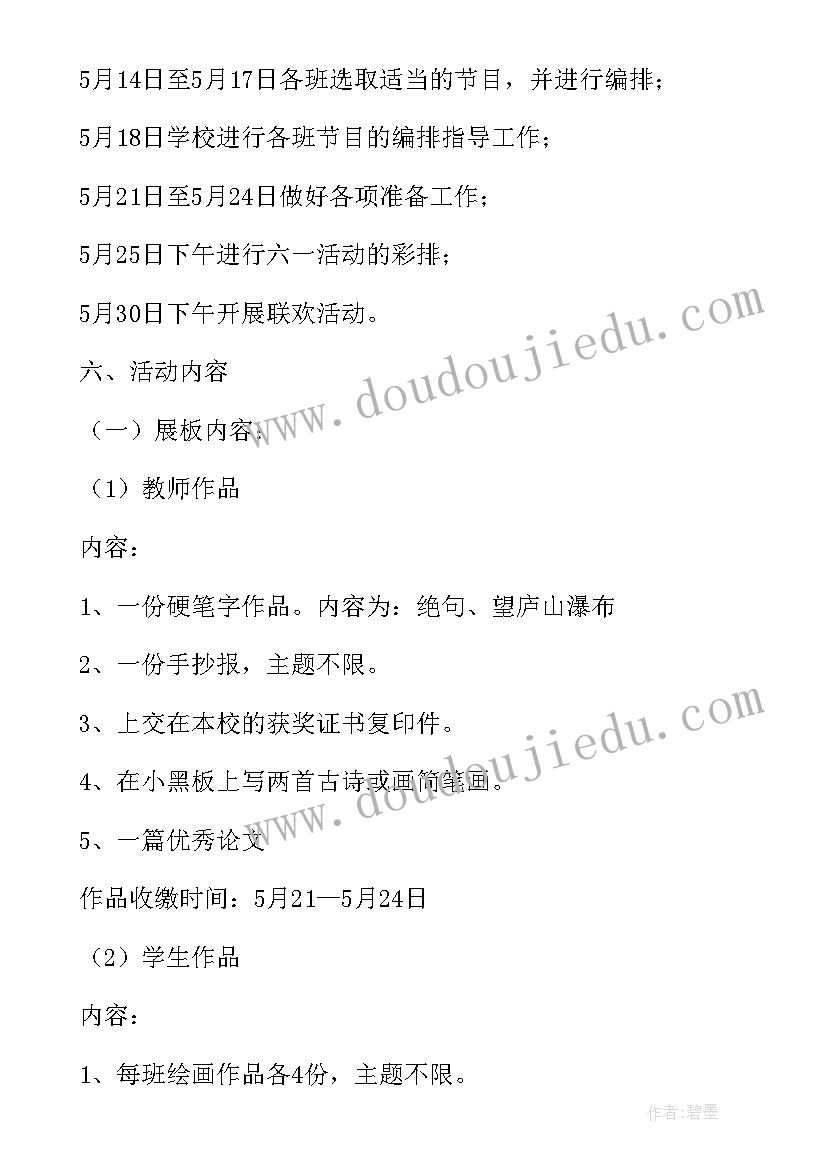 2023年早教中心托班六一活动方案 六一节活动方案(模板10篇)