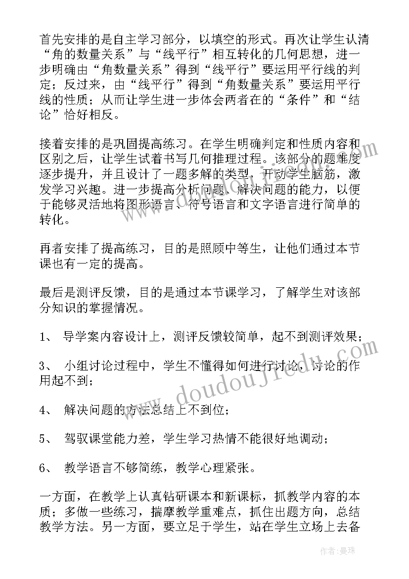 最新画平行线教学反思的亮点和不足(精选5篇)