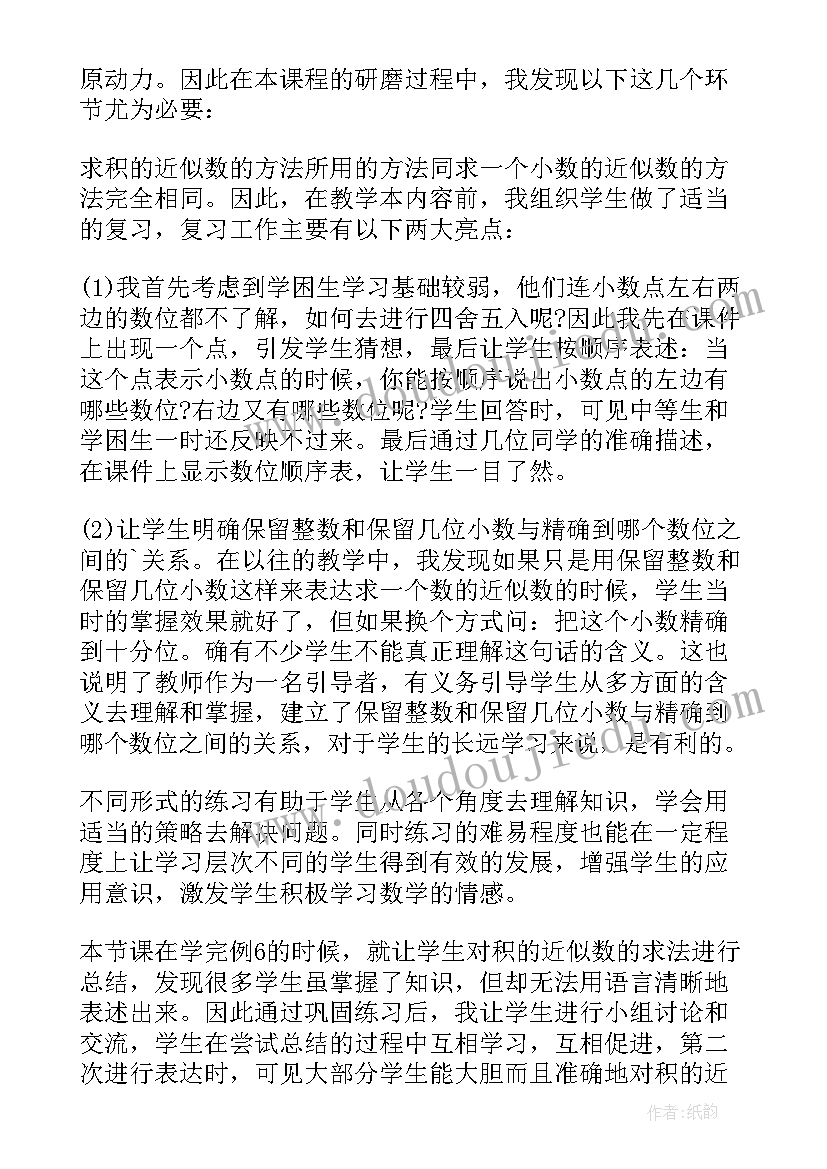 2023年二年级近似数的教案 求商近似教学反思(精选9篇)