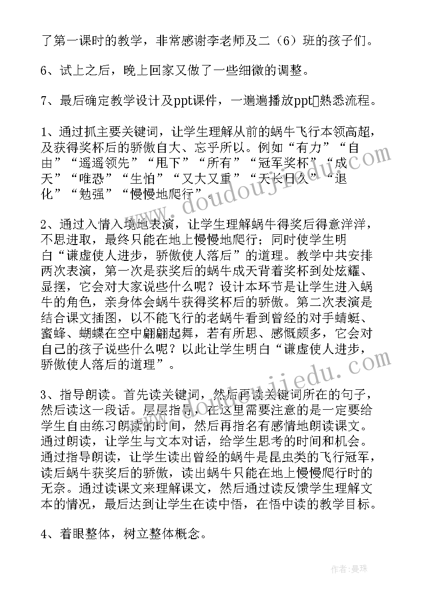 最新课文蜗牛教学反思(通用6篇)