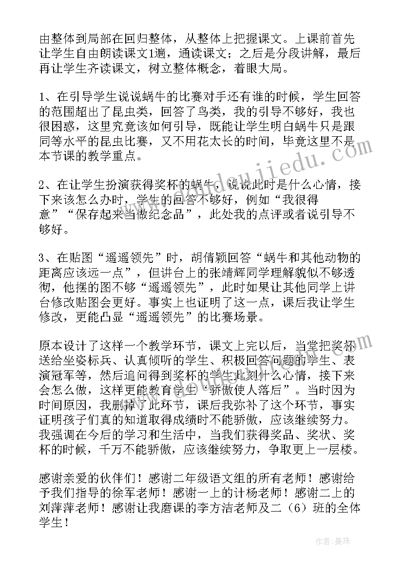 最新课文蜗牛教学反思(通用6篇)