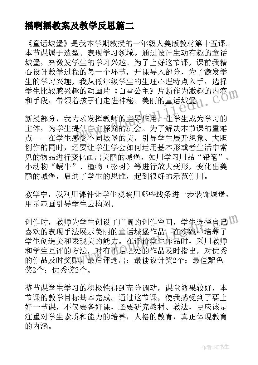 2023年摇啊摇教案及教学反思 美术教学反思(汇总9篇)