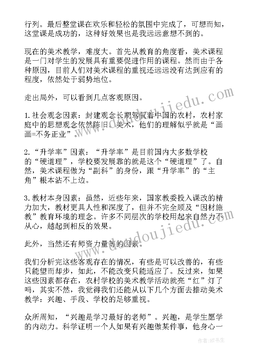 2023年摇啊摇教案及教学反思 美术教学反思(汇总9篇)