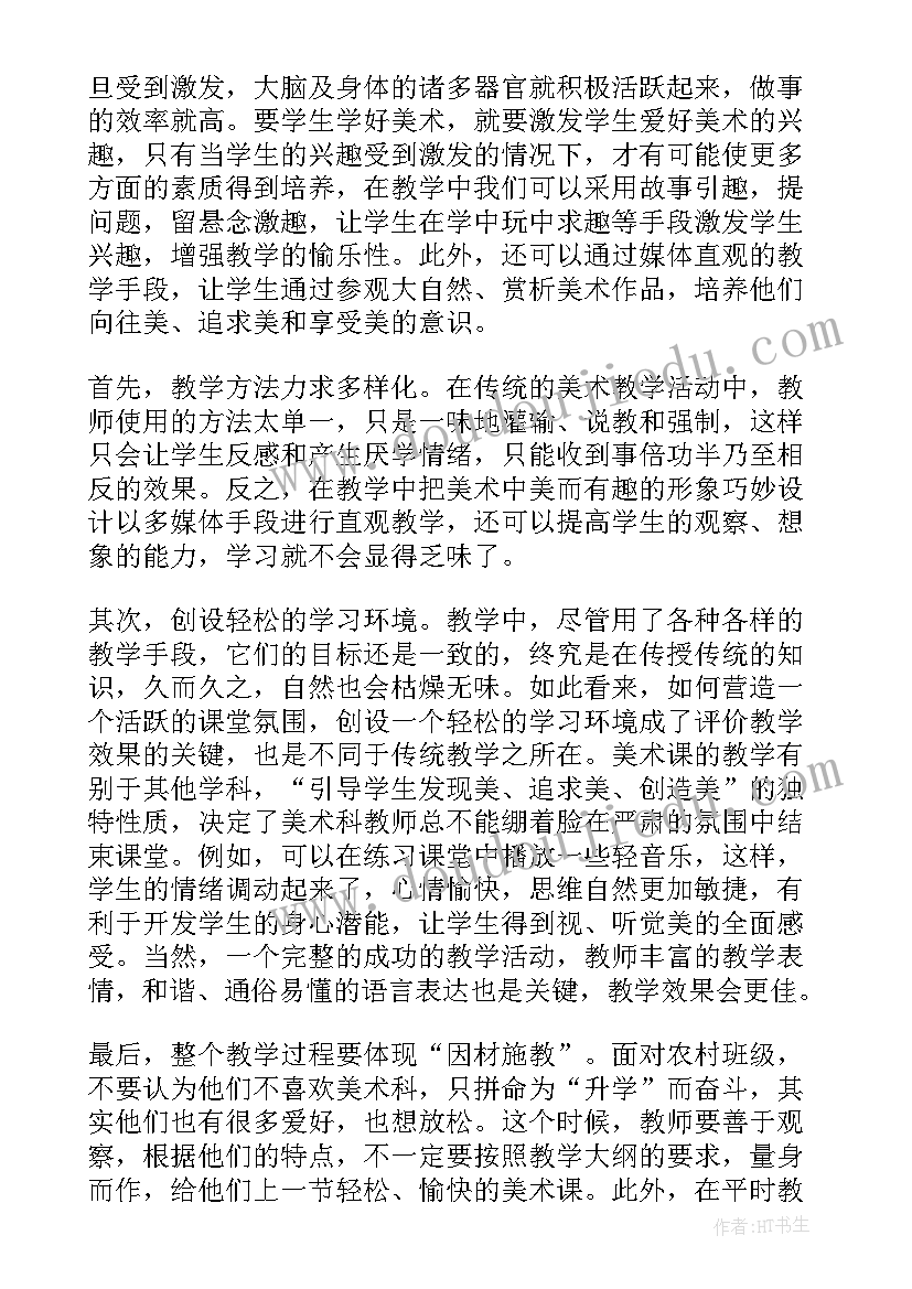 2023年摇啊摇教案及教学反思 美术教学反思(汇总9篇)