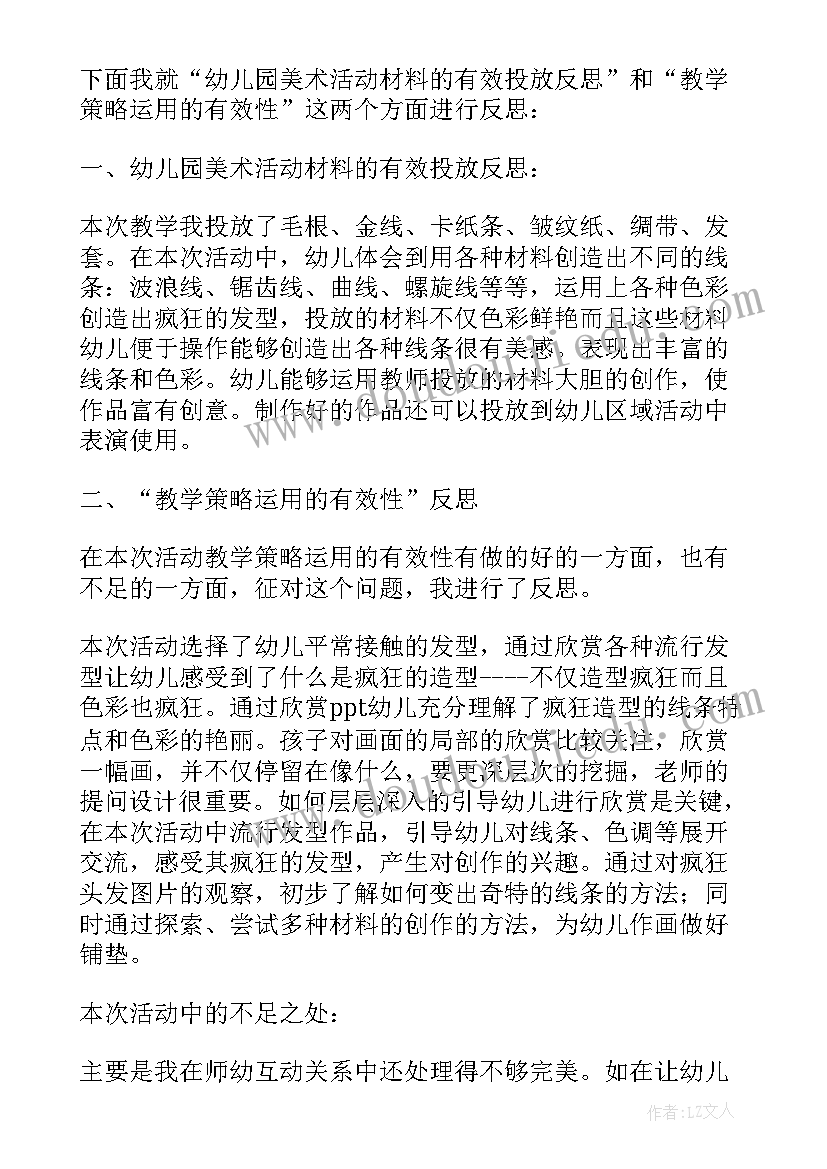 最新大班美术小飞机教学反思(实用6篇)