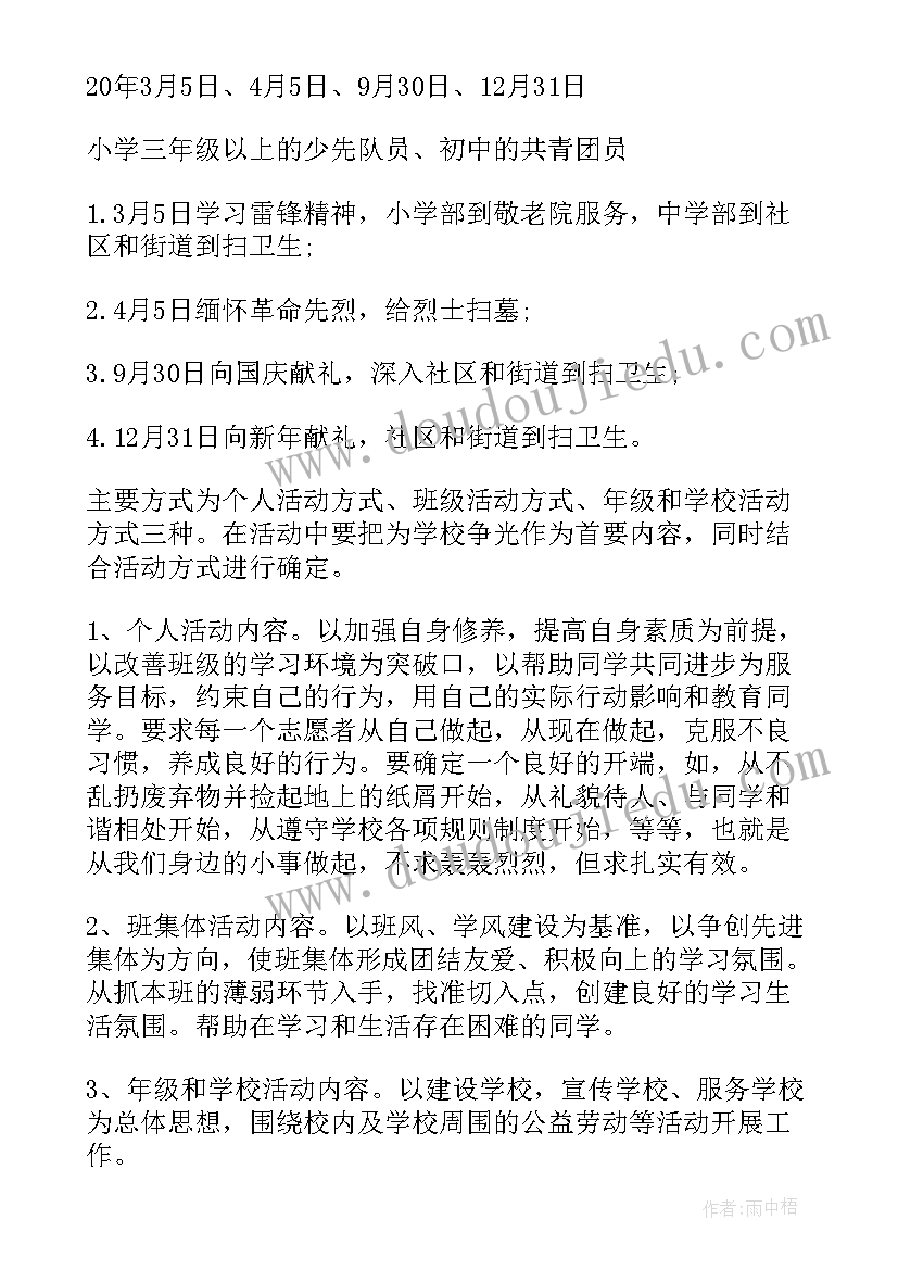 2023年卫生院志愿者服务活动简报 志愿者活动方案(优质9篇)