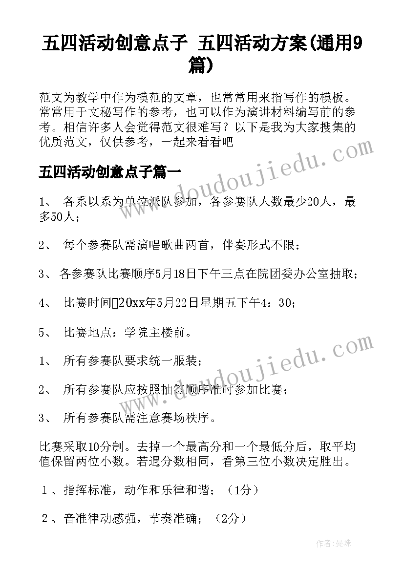 五四活动创意点子 五四活动方案(通用9篇)