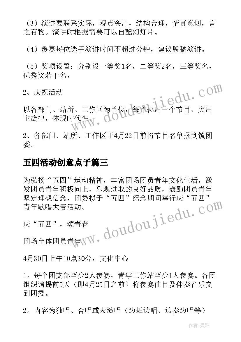 五四活动创意点子 五四活动方案(通用9篇)