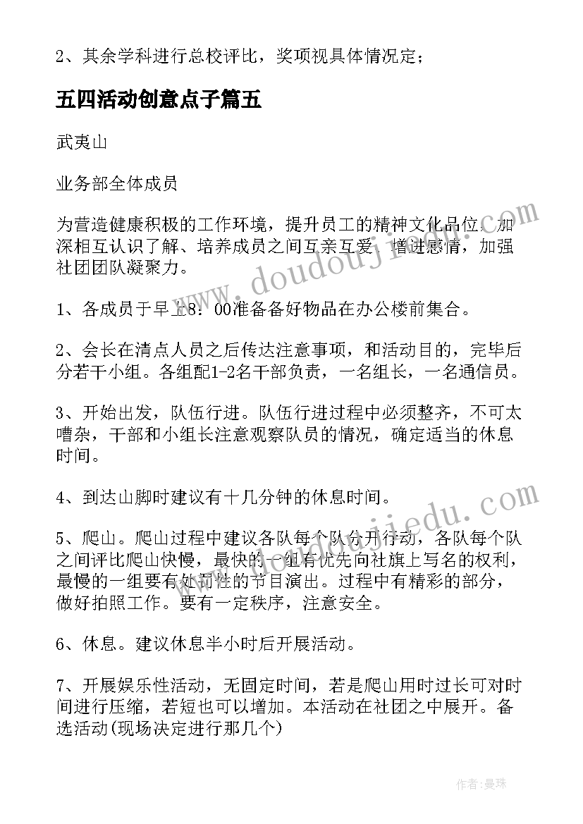 五四活动创意点子 五四活动方案(通用9篇)