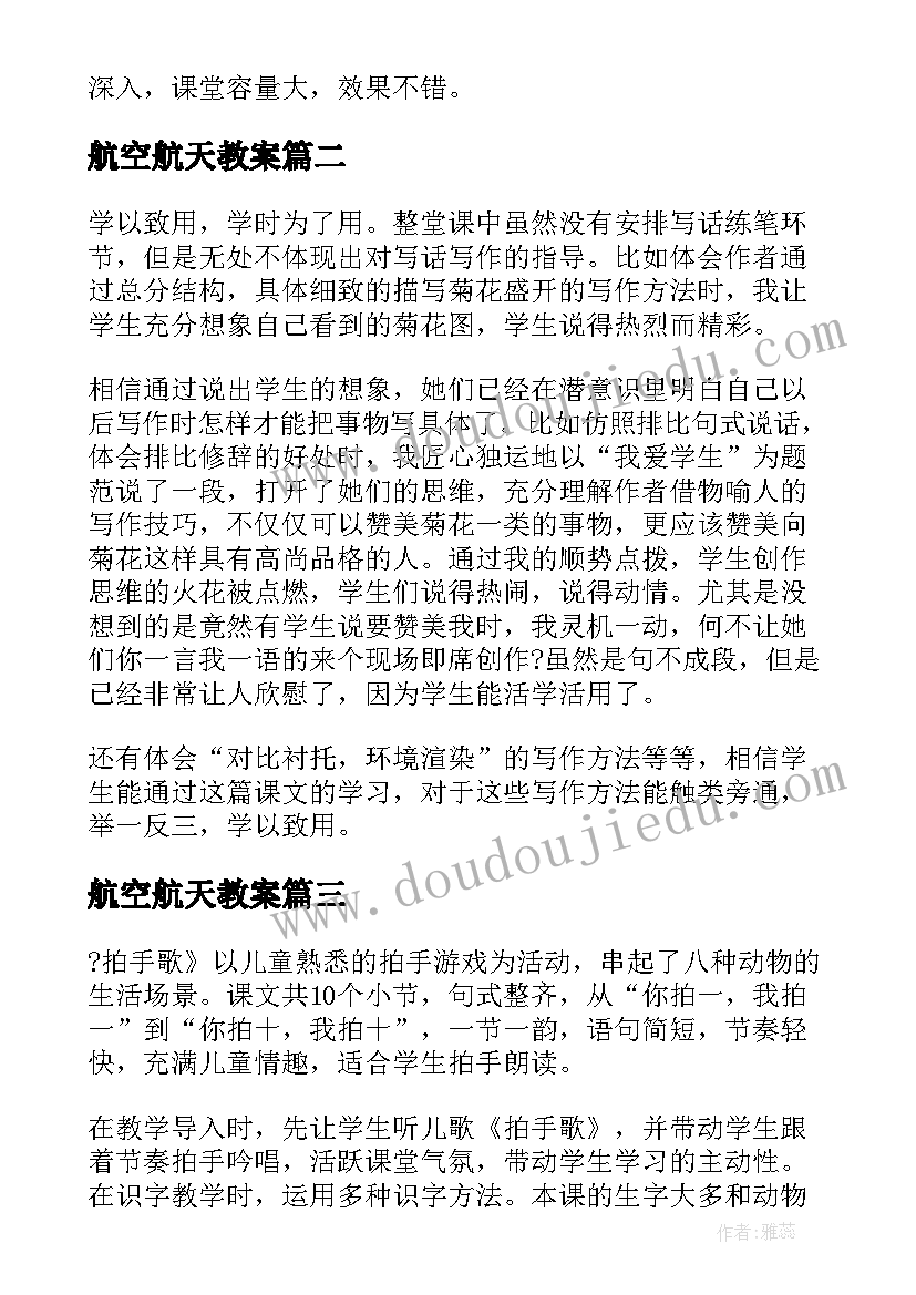 最新航空航天教案 轴对称第一课时教学反思(大全6篇)