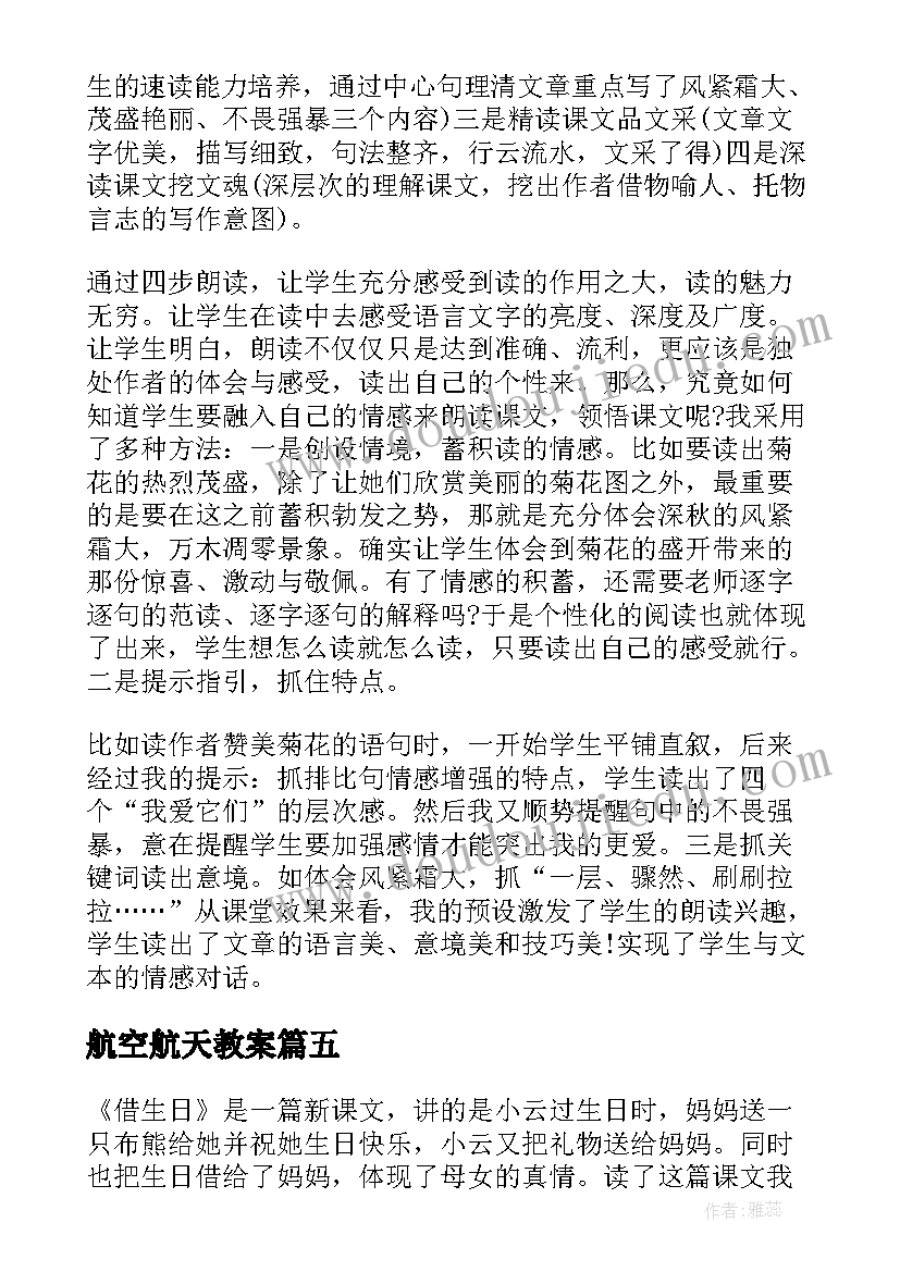 最新航空航天教案 轴对称第一课时教学反思(大全6篇)