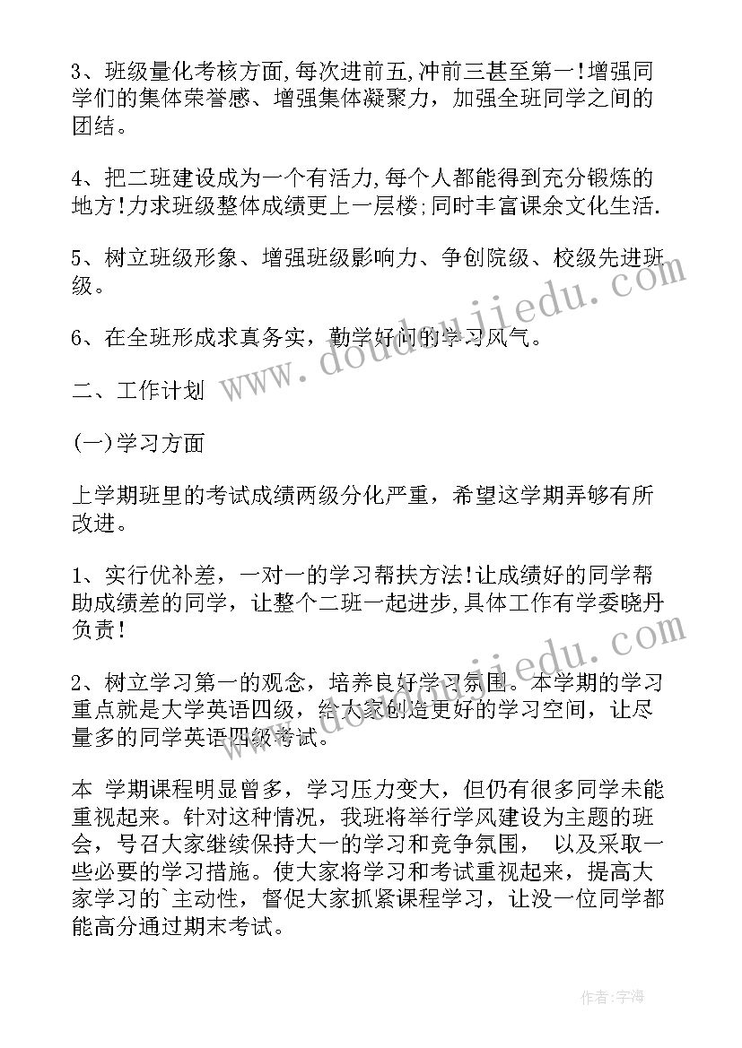 2023年大二学生第二个学期新学期计划(优质5篇)