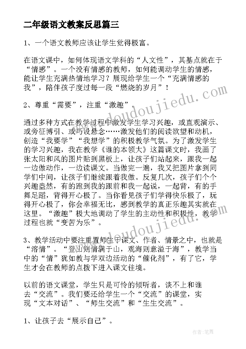 最新教师学习普通话的心得体会(汇总8篇)