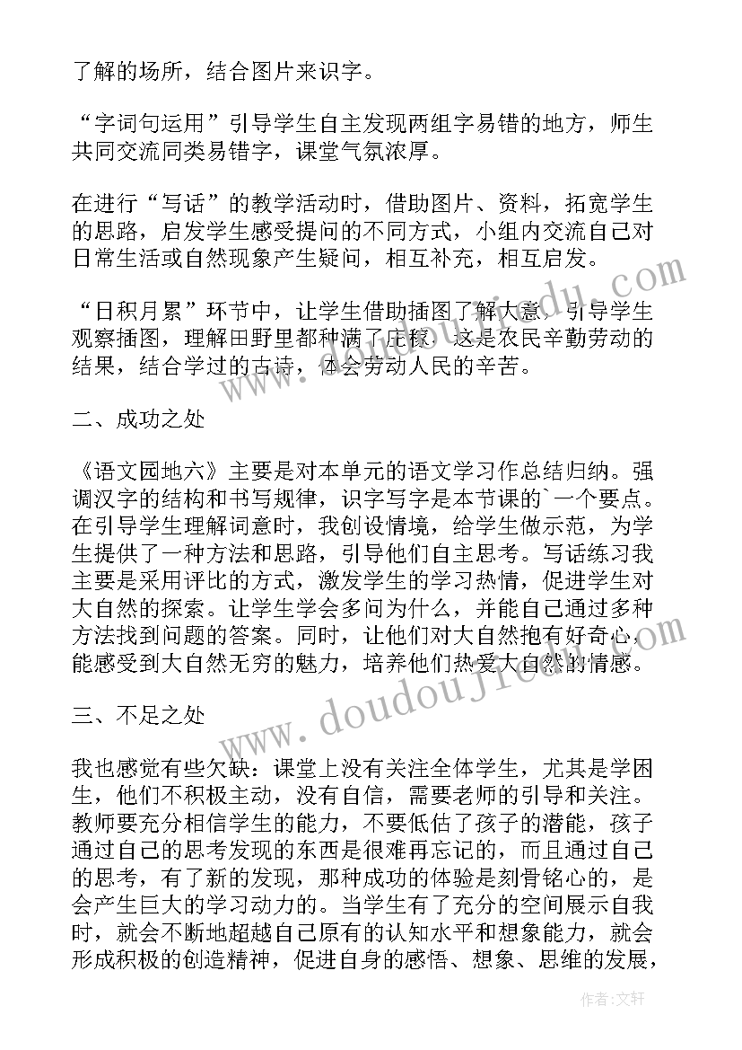 最新三年级语文园地六教学反思部编版 语文园地一三年级教学反思(优质7篇)