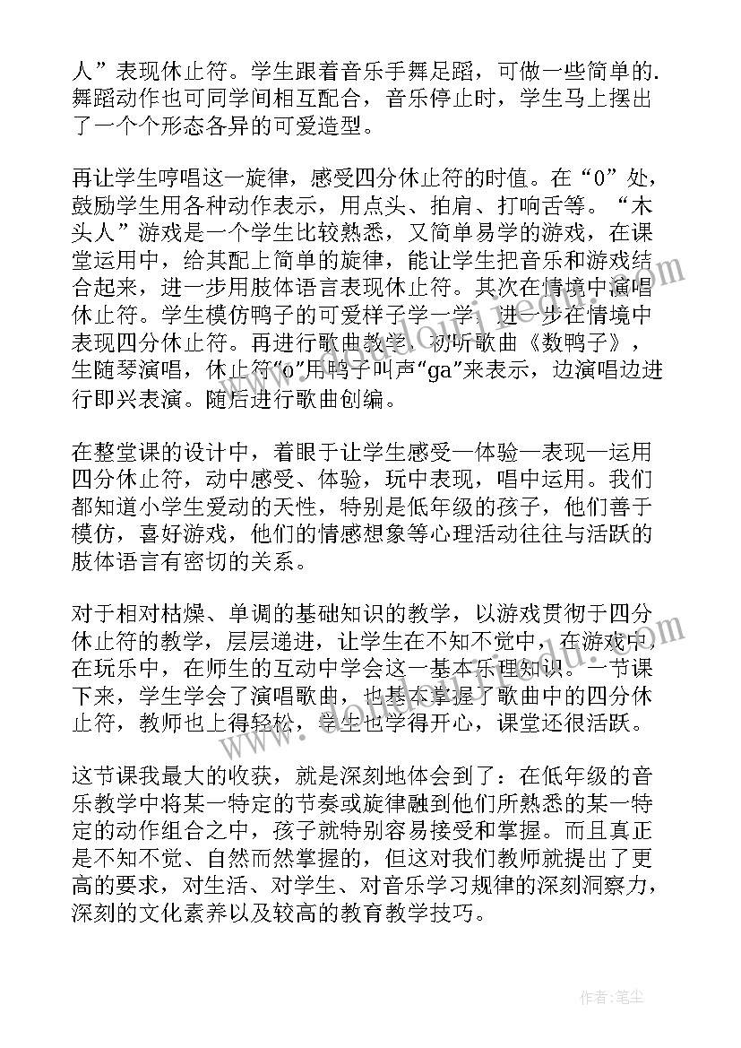 音乐课小鸭子教学反思(通用5篇)