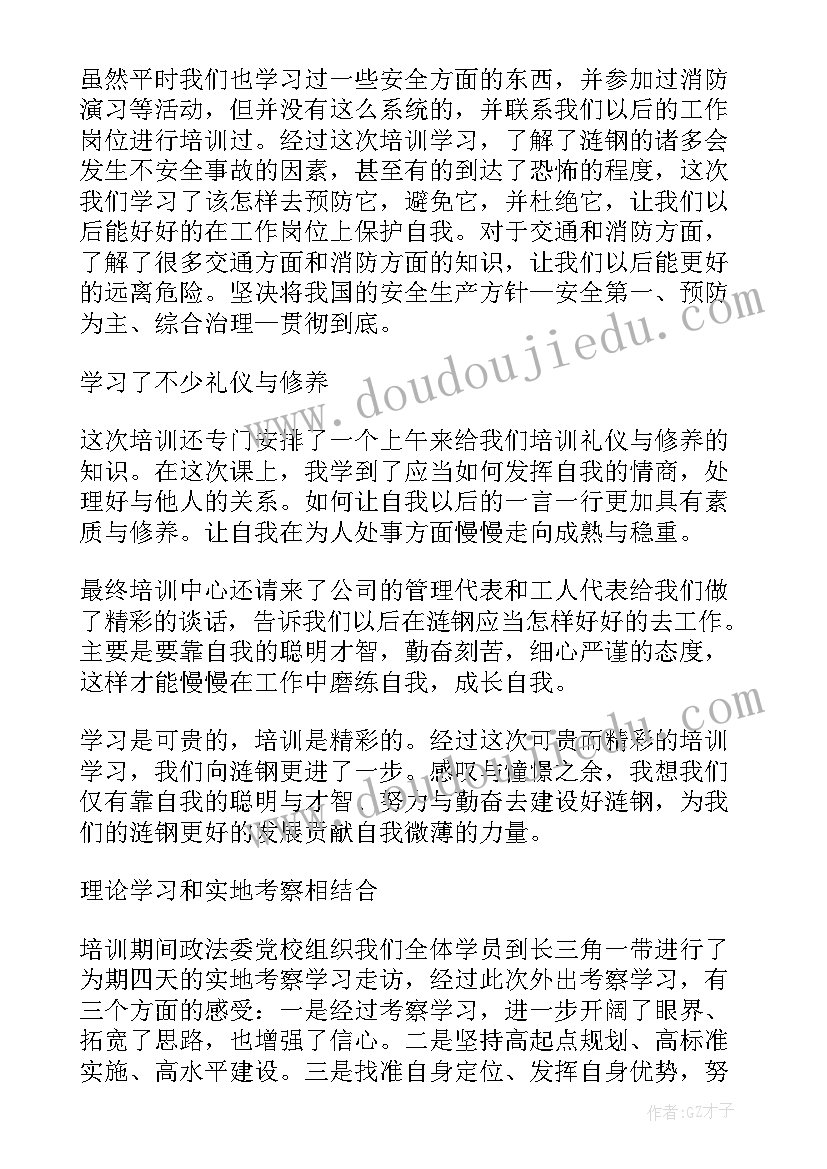 2023年入职工作培训总结 培训个人工作总结(汇总7篇)