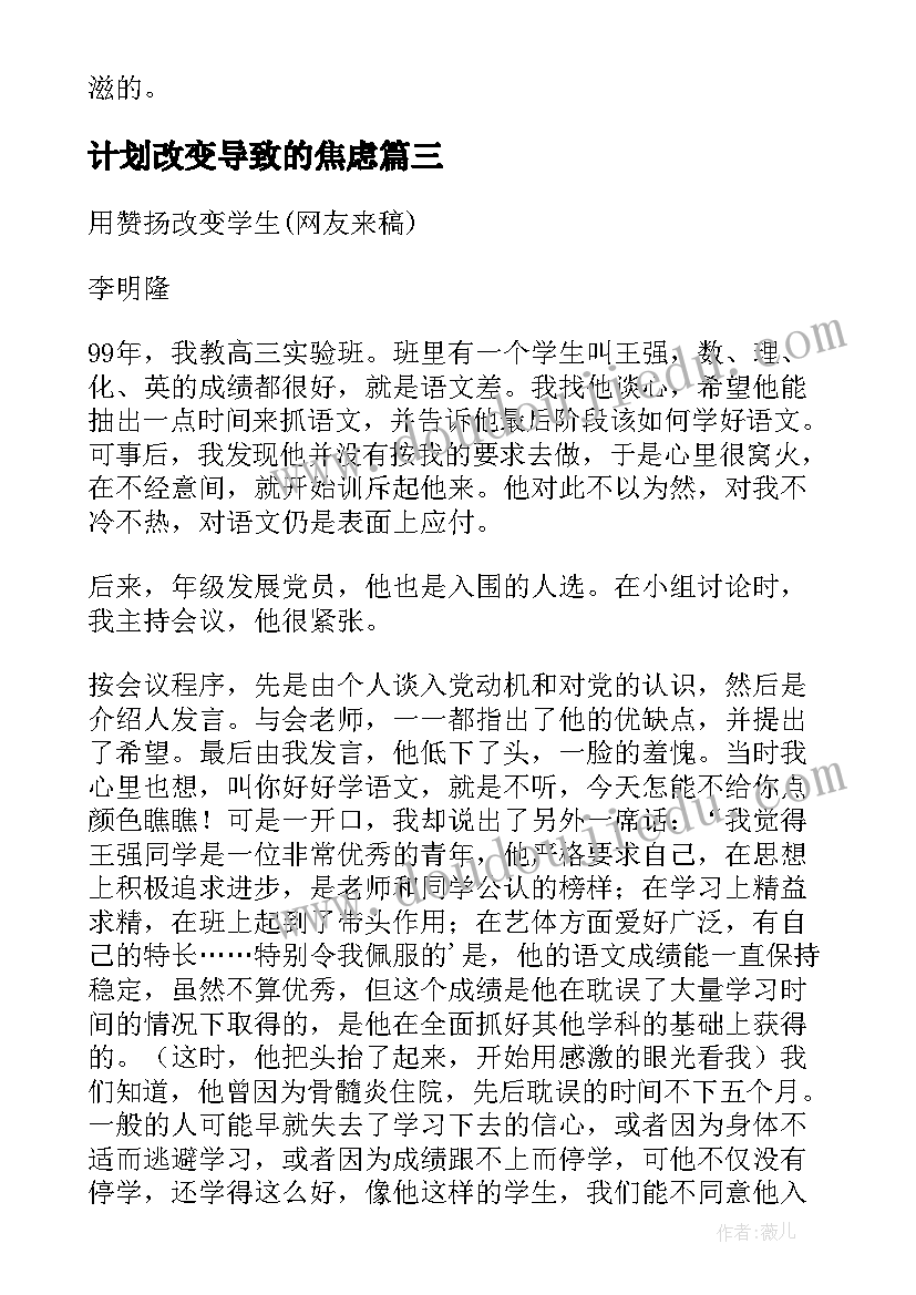 计划改变导致的焦虑 改变一生的计划读后感(优秀5篇)