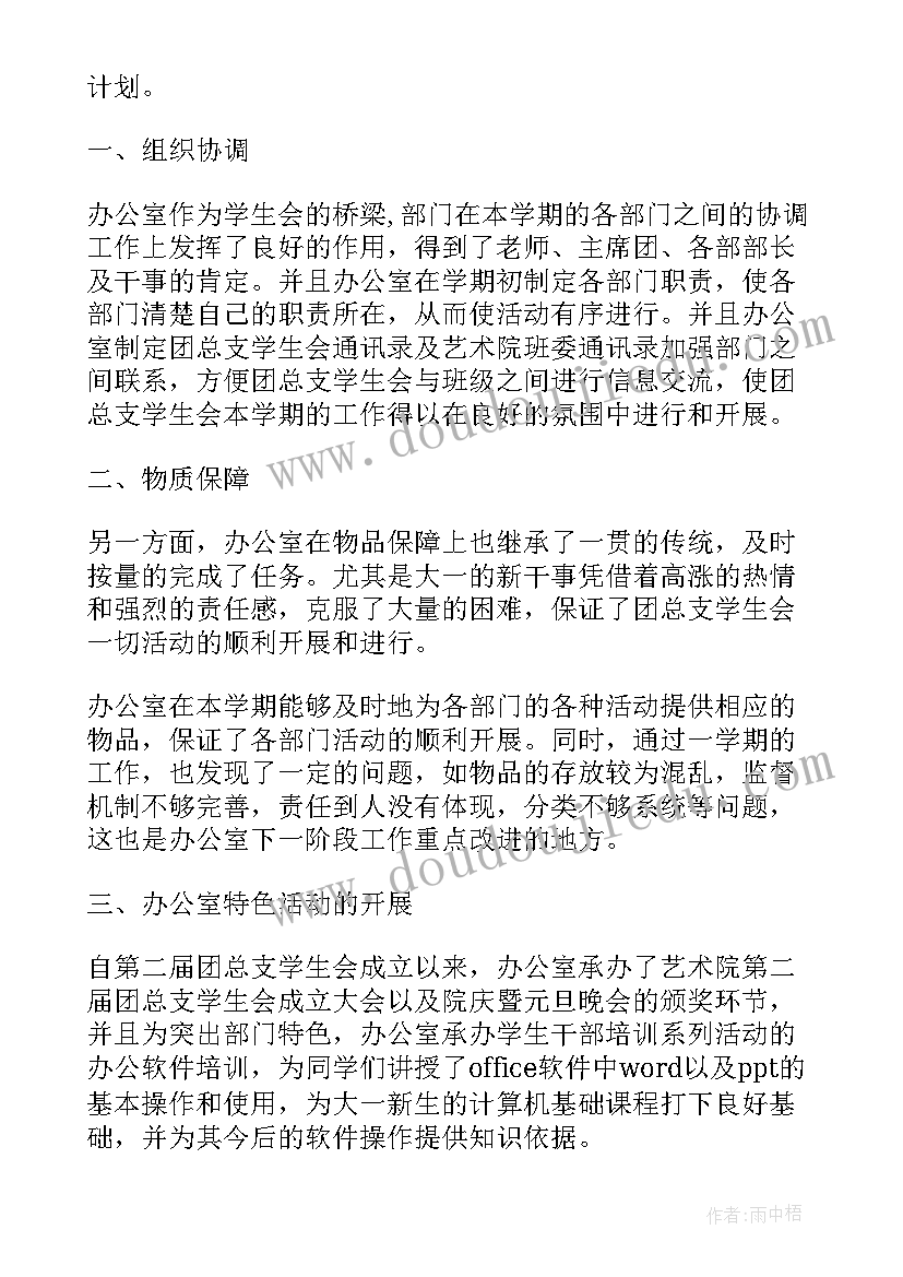 2023年大学生总结计划(实用5篇)