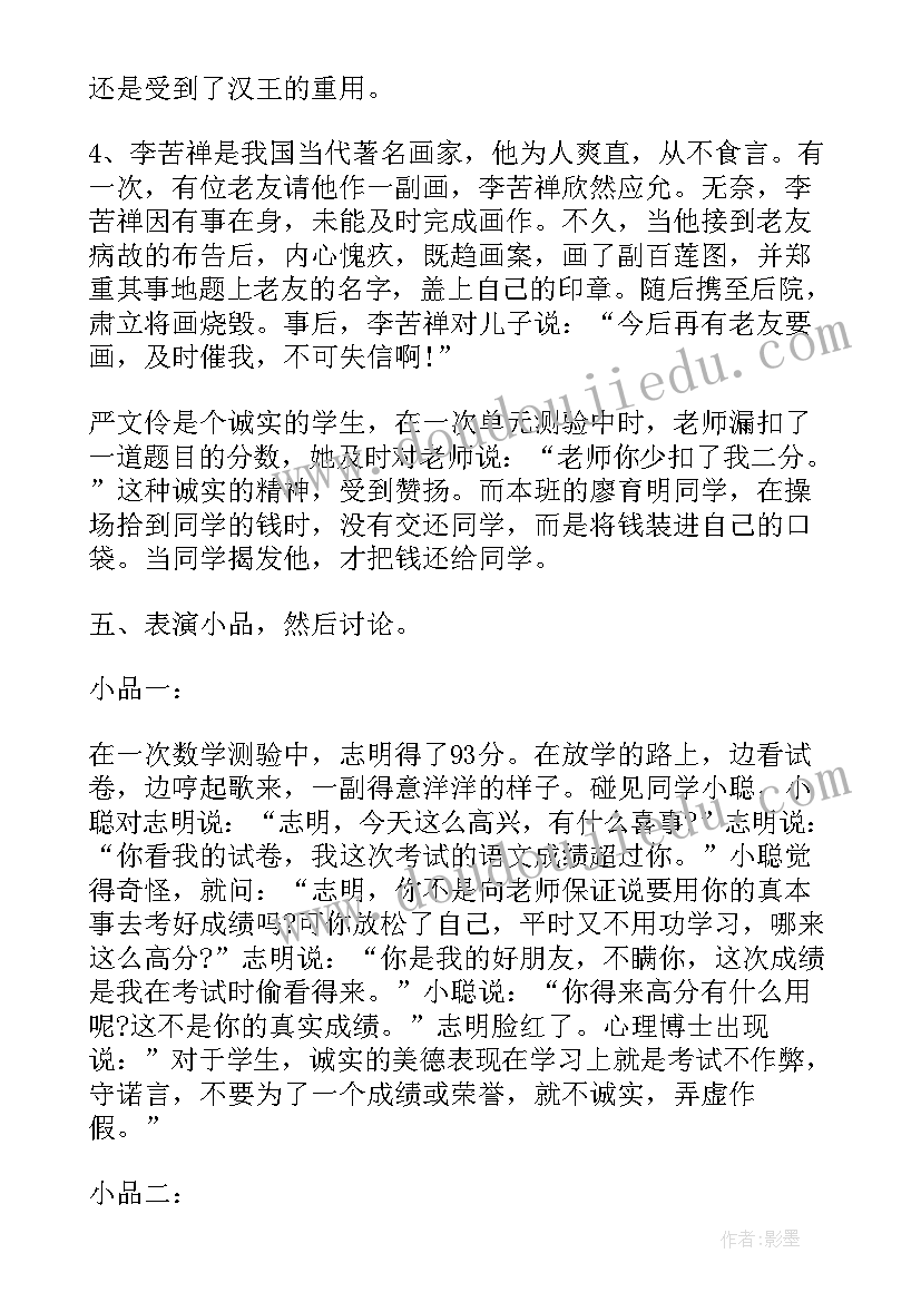 诚信教育活动方案及总结(通用6篇)