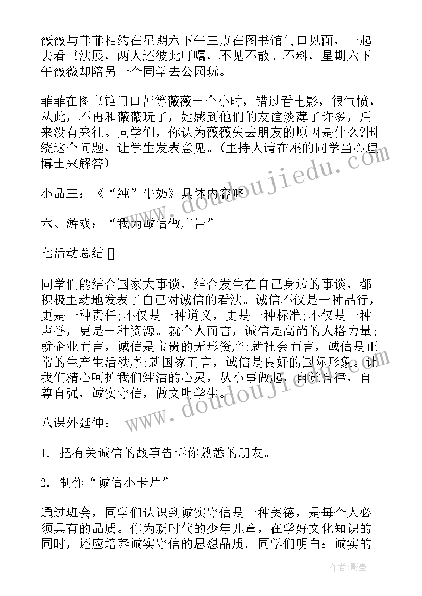 诚信教育活动方案及总结(通用6篇)