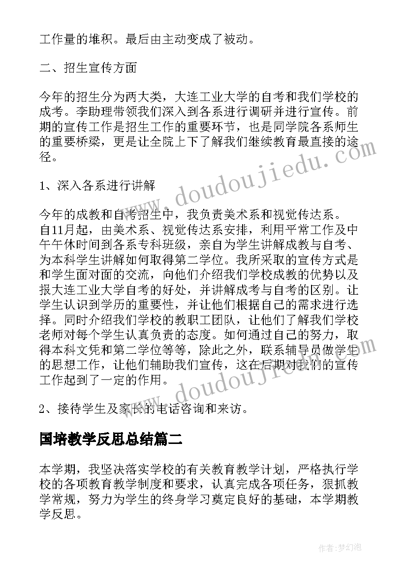 国培教学反思总结(大全9篇)