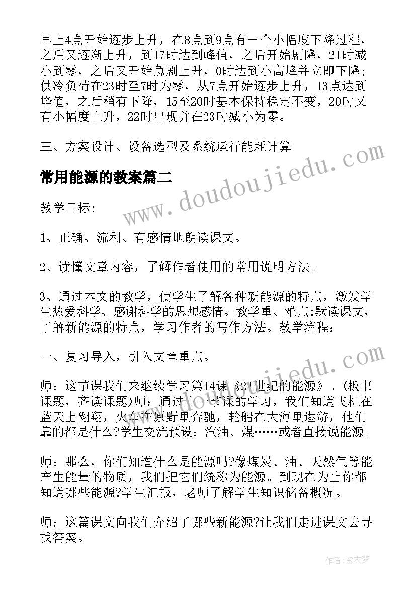 最新常用能源的教案(实用5篇)