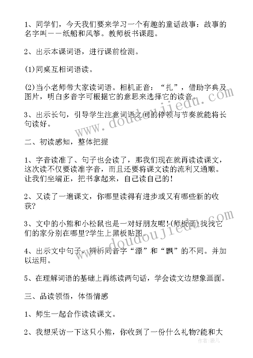 2023年纸船和风筝教学反思优点与不足 纸船和风筝教学反思(汇总8篇)