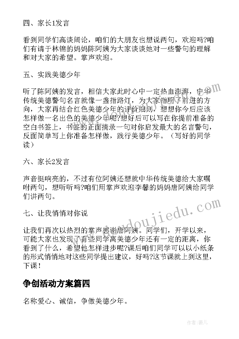 争创活动方案(精选7篇)