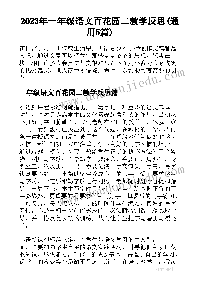 最新网上祭扫体会与感悟 学生网上祭扫英烈心得体会(大全5篇)