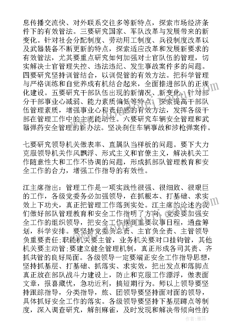 工作安全心得体会(精选7篇)