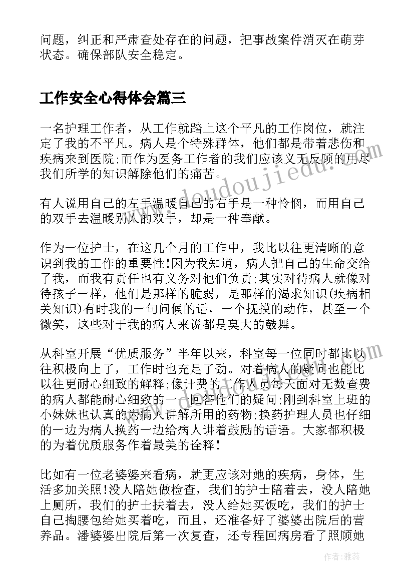 工作安全心得体会(精选7篇)