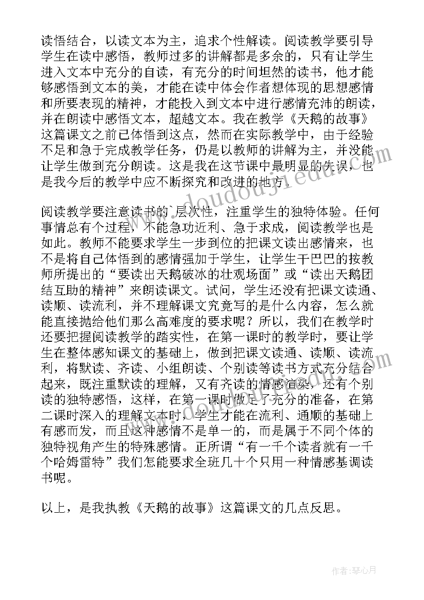 视频教学雕刻的教学反思 天鹅的故事教学反思(模板5篇)