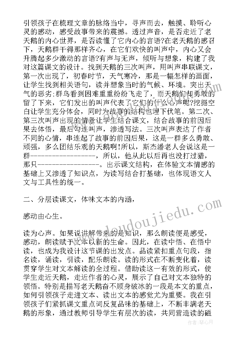 视频教学雕刻的教学反思 天鹅的故事教学反思(模板5篇)