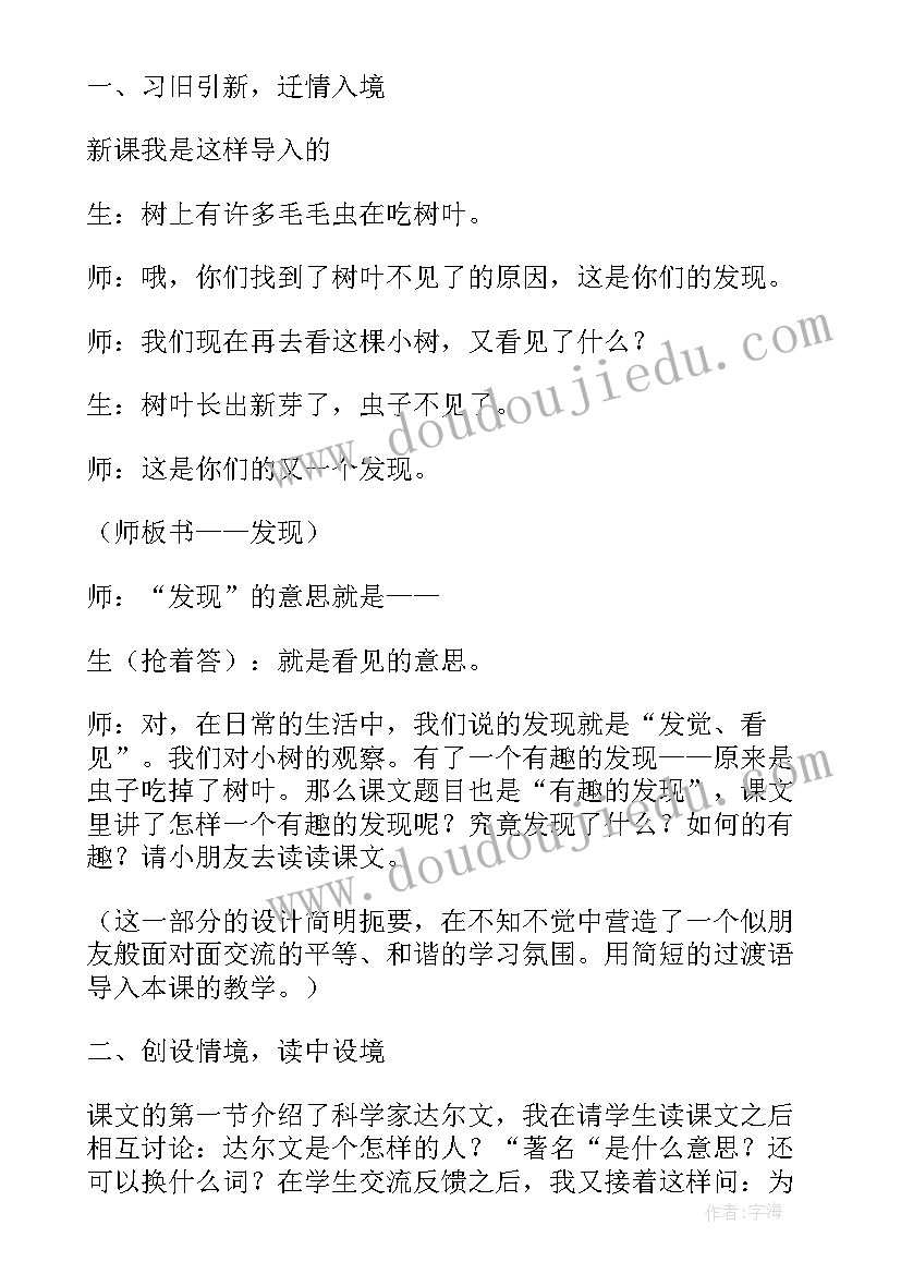 2023年有趣的格子教案(精选7篇)