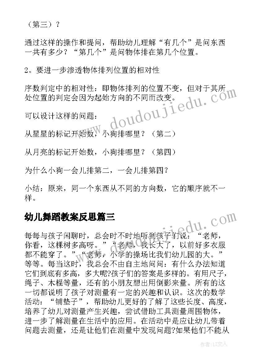 幼儿舞蹈教案反思 幼儿园教学反思(汇总7篇)