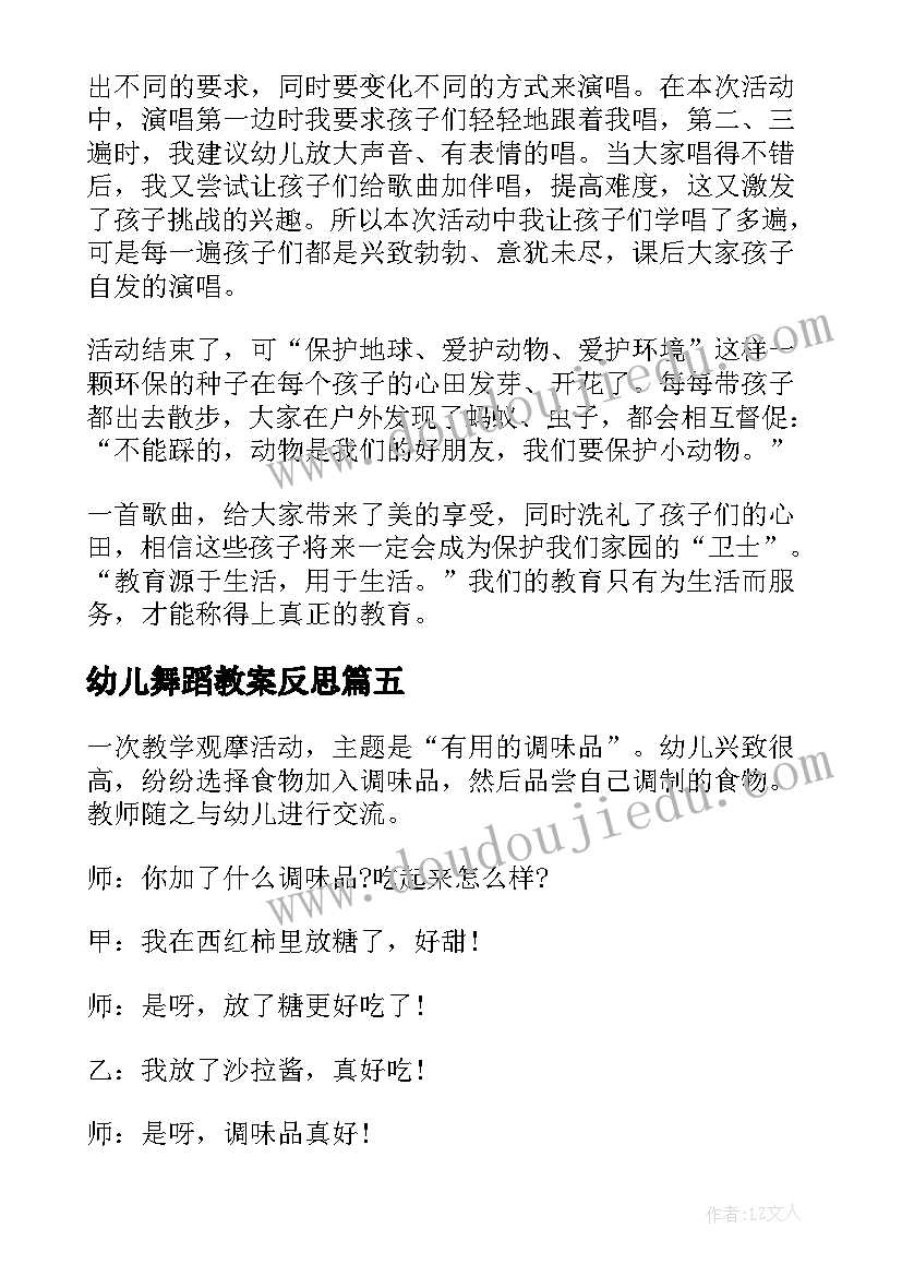 幼儿舞蹈教案反思 幼儿园教学反思(汇总7篇)