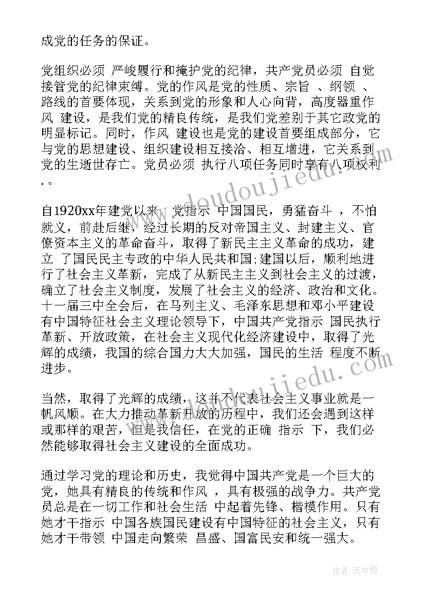 2023年入党积极分子自我评价不足 入党积极分子申请表自我评价(汇总7篇)