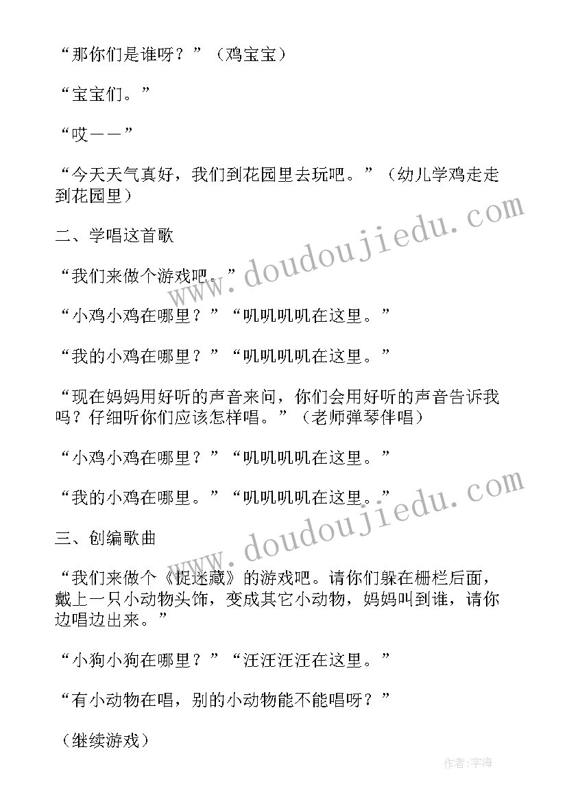 幼儿园歌唱活动秋叶教案反思(大全5篇)