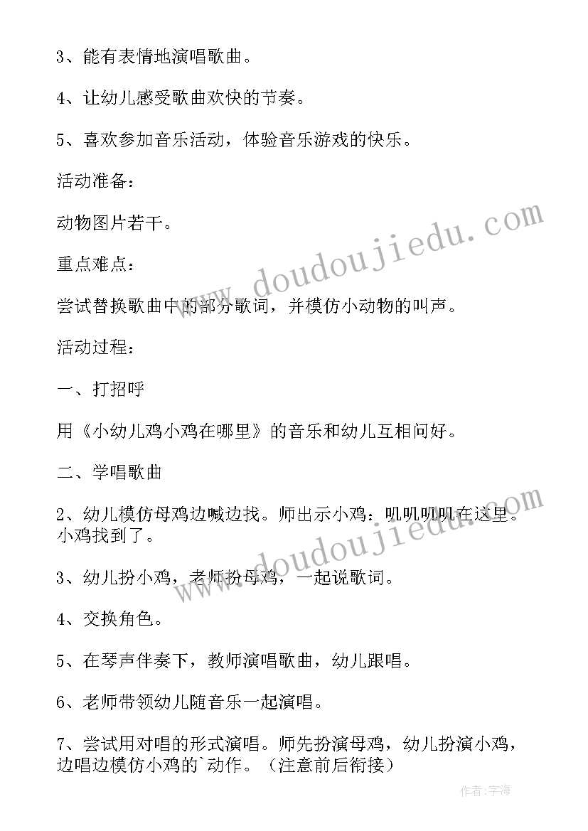 幼儿园歌唱活动秋叶教案反思(大全5篇)