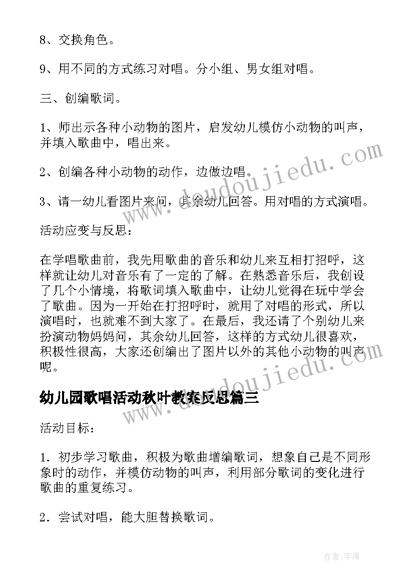 幼儿园歌唱活动秋叶教案反思(大全5篇)