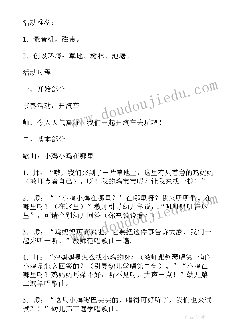 幼儿园歌唱活动秋叶教案反思(大全5篇)