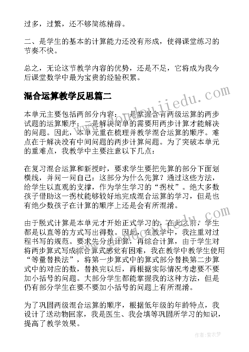 混合运算教学反思(精选7篇)