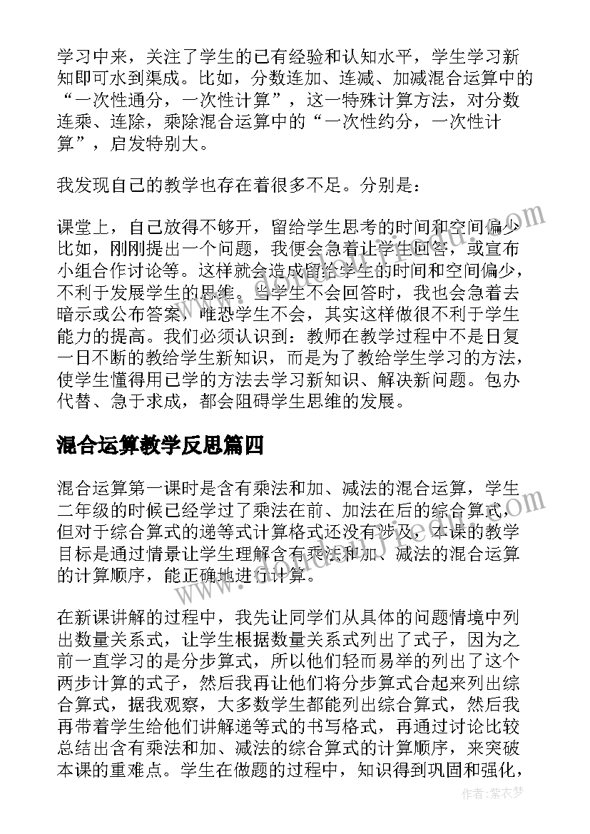 混合运算教学反思(精选7篇)