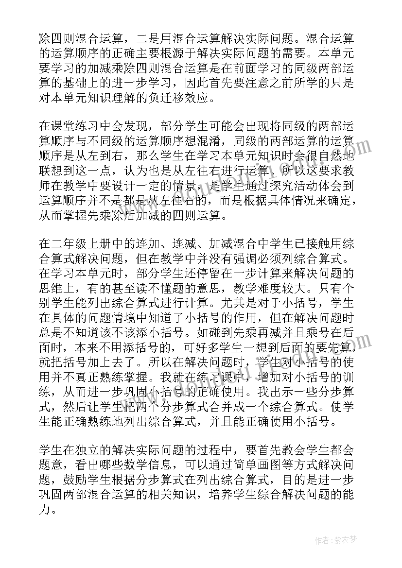 混合运算教学反思(精选7篇)